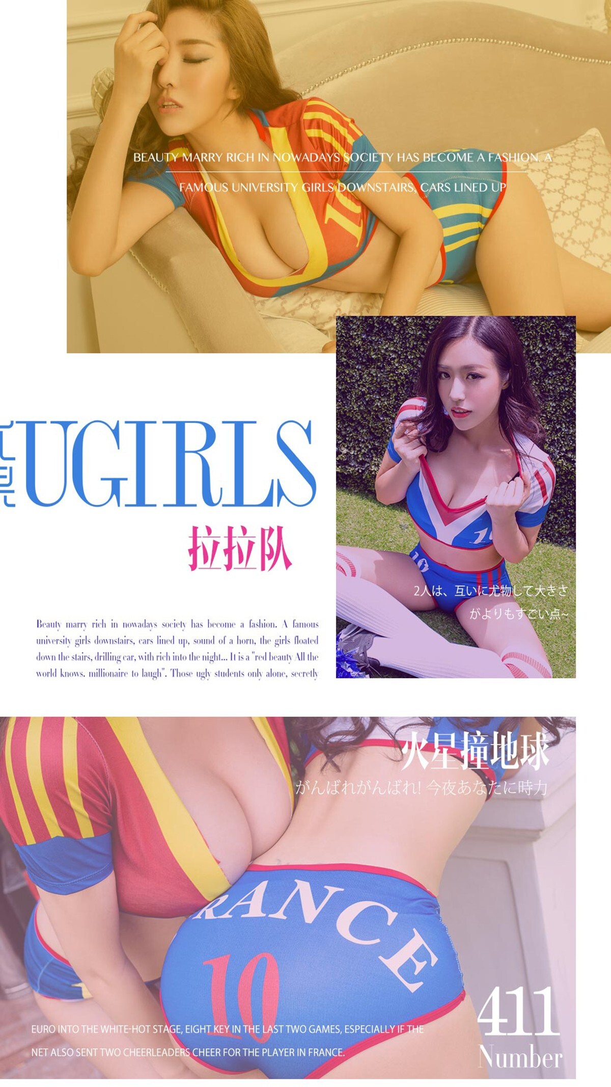 [Ugirls尤果网] 爱尤物专辑 2016.07.03 No.411 火星撞地球